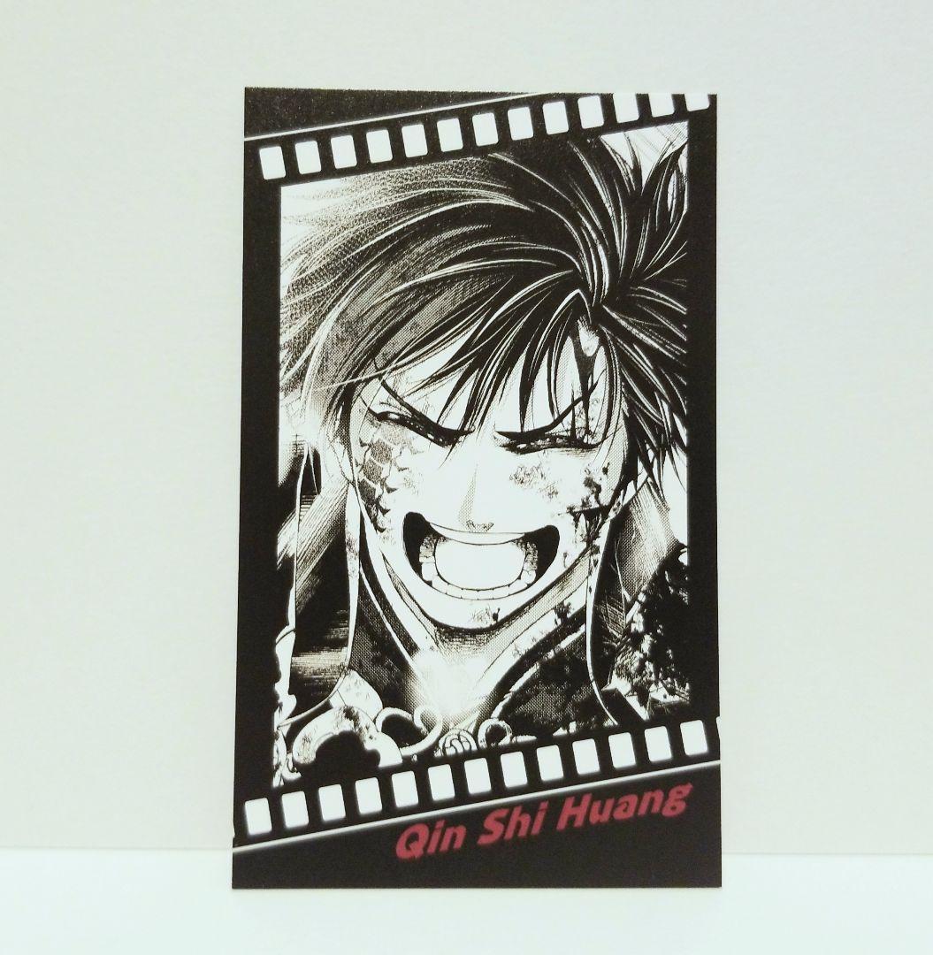 終末のワルキューレ 26巻 特典 フィルム風コレクタブルカード 始皇帝