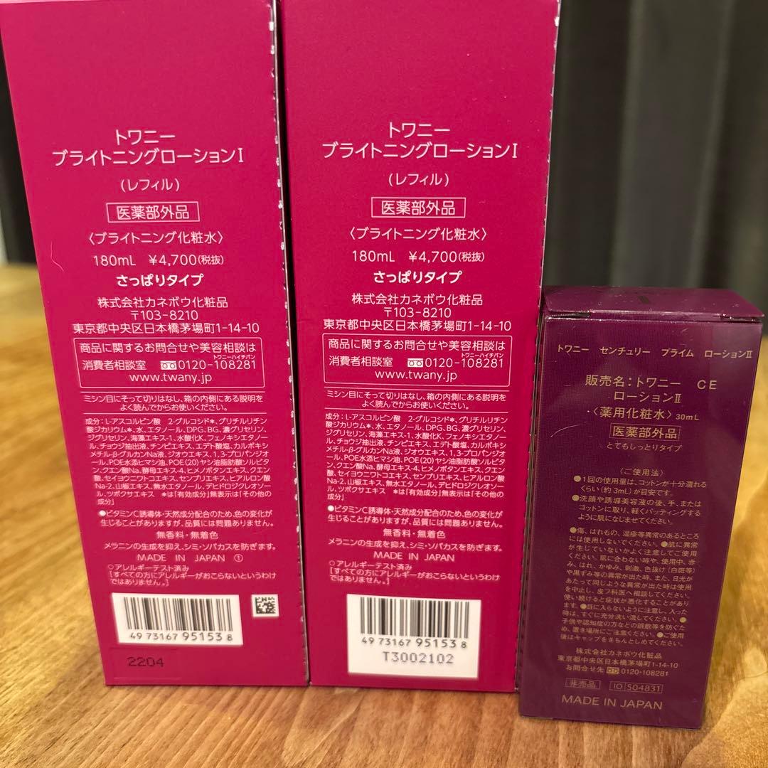 TWANY ブライトニング化粧水