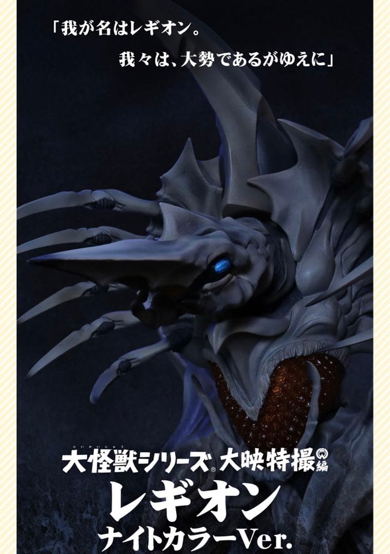 少年リック　レギオン　ナイトカラー　エクスプラス