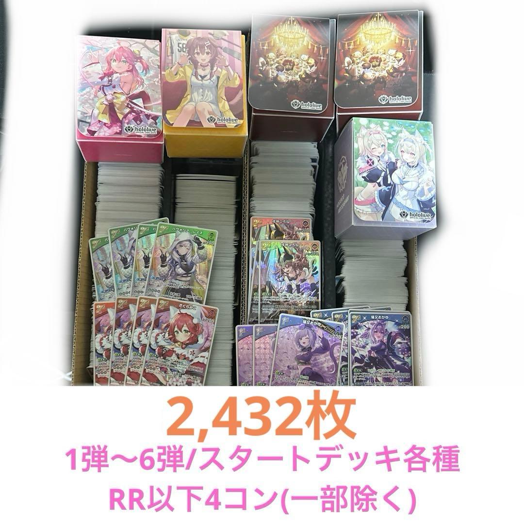 リ*D様 【引退品】ホロカ まとめ売り 4コン(一部除く)