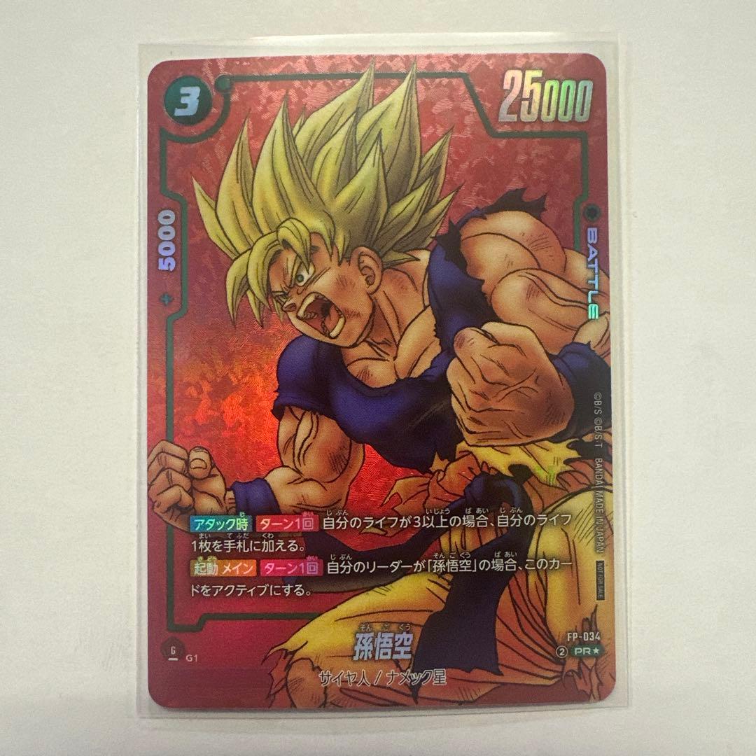 ドラゴンボール　リミテッドパックMANGAver.01 孫悟空　パラレル　①