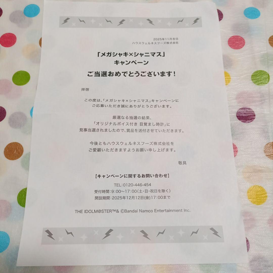 メガシャキ シャニマス コラボ 目覚まし時計 - メルカリ