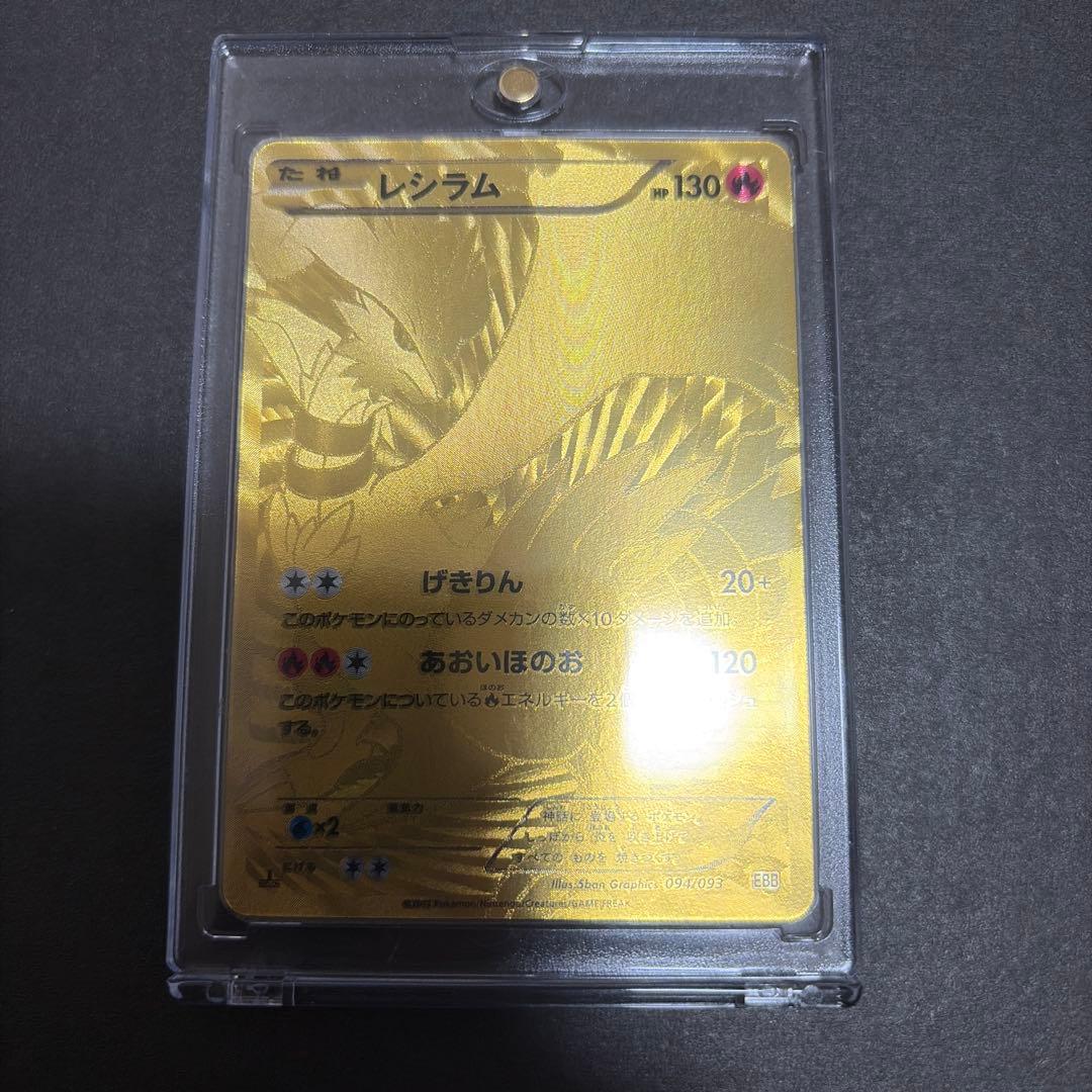 レシラム　ur EXバトルブースト　値下げ可能 レシラム EX EBB EXバトルブースト 021/093 - メルカリ