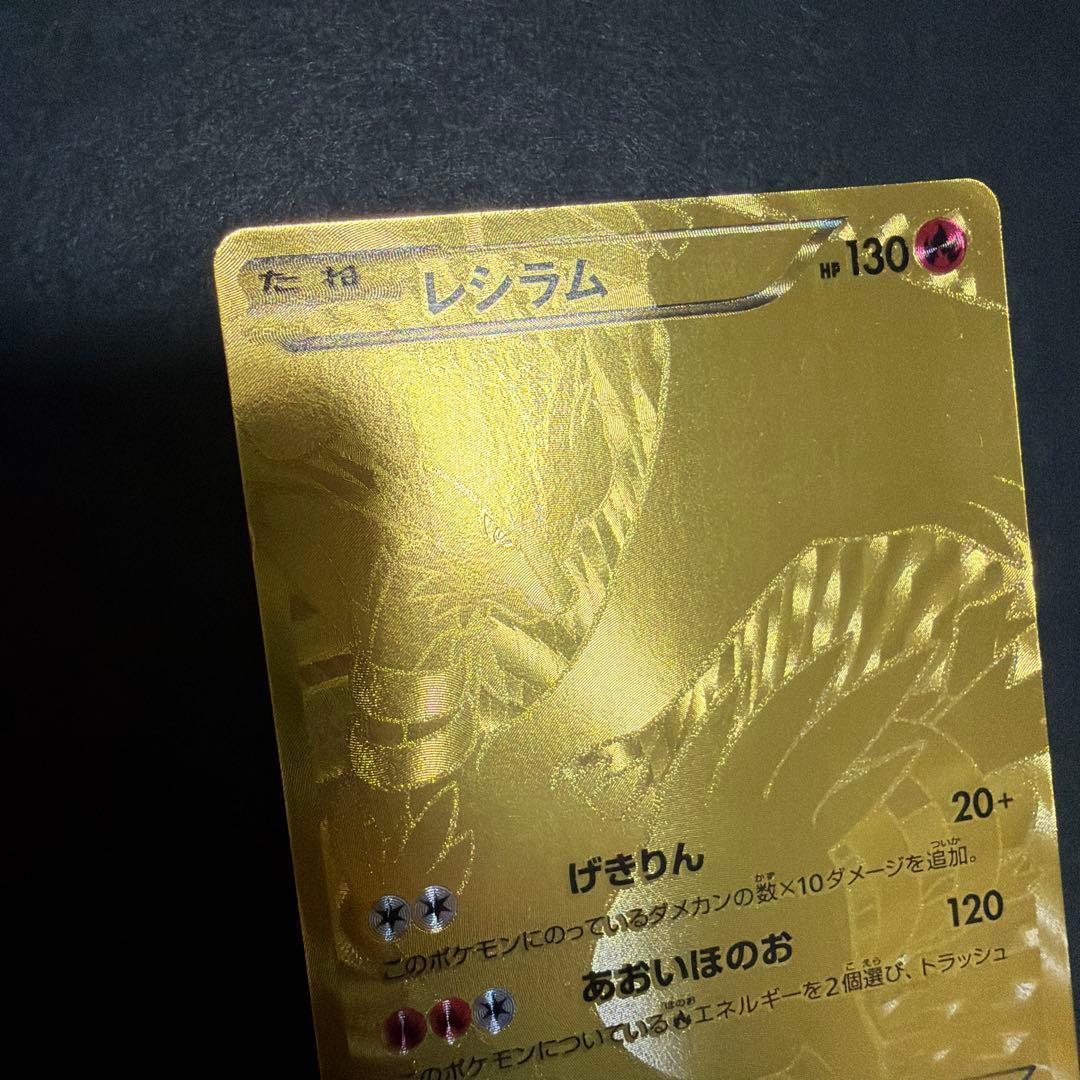 美品・希少色 レシラム ur EXバトルブースト 値下げ可能