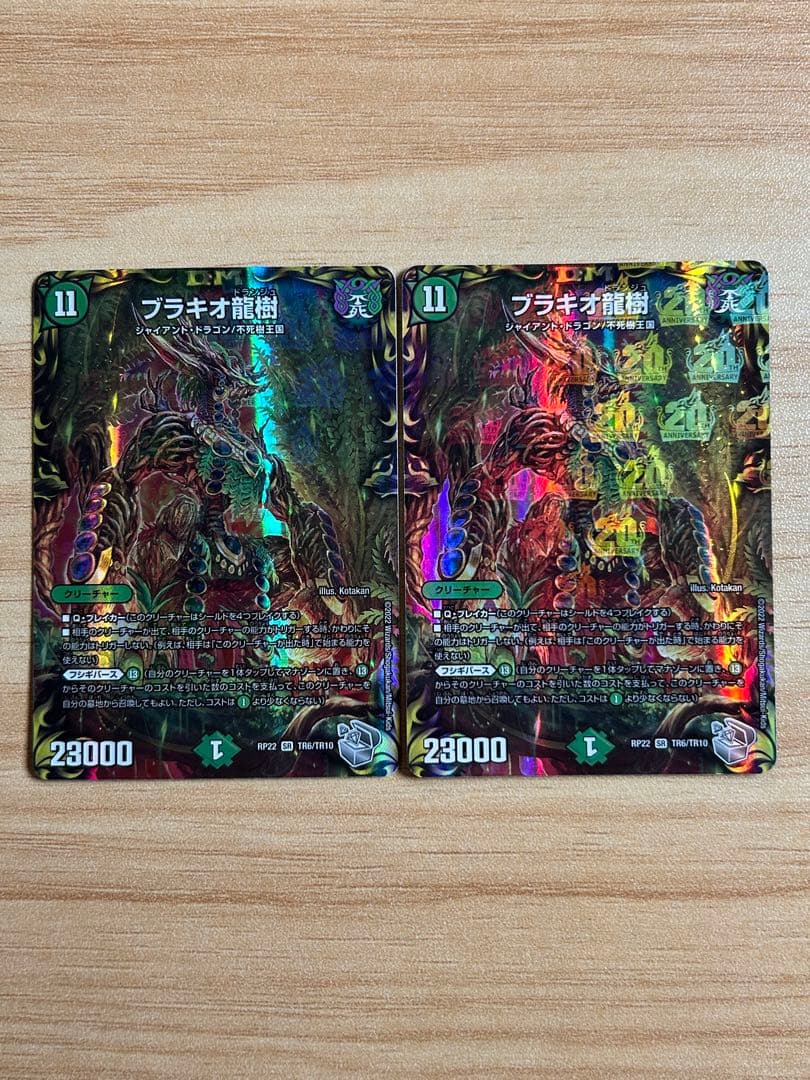 ブラキオ龍樹 銀トレジャー2枚セット