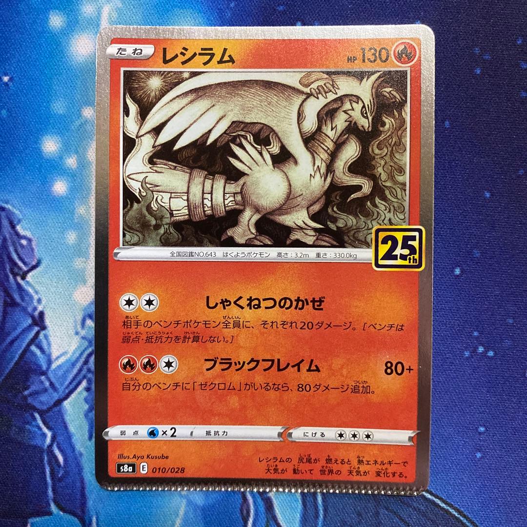レシラム 25th パック跡エラーカード - メルカリ