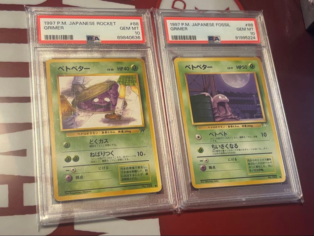 [最安値]ベトベター 旧裏 ロケット団 旧裏 化石の秘密 PSA10