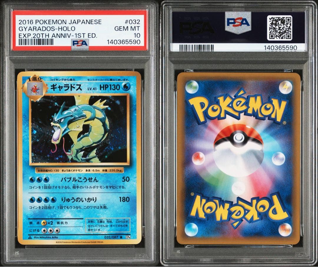 【PSA10】 ギャラドス 032/087 R CP6 20th ポケモンカード