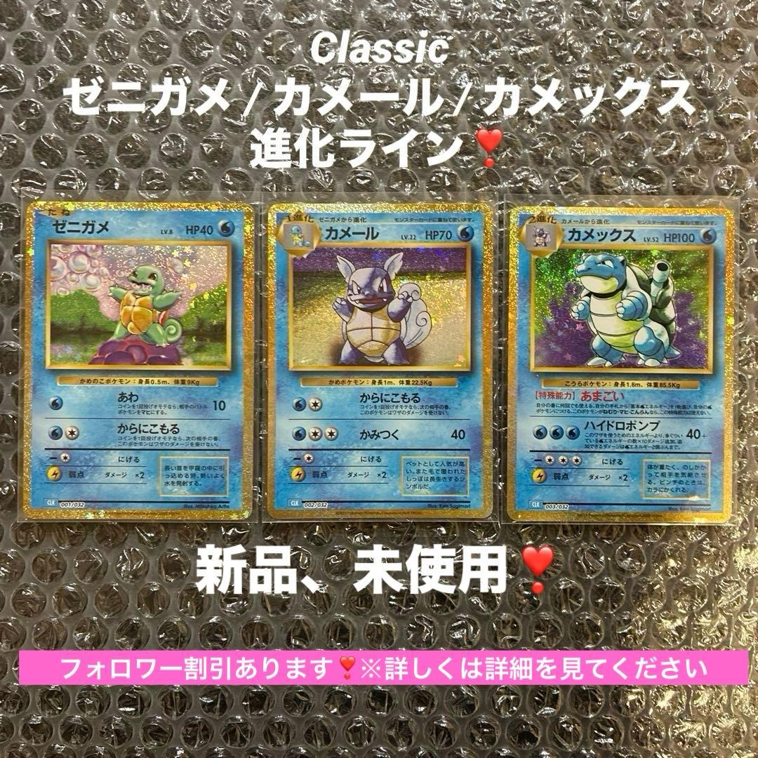 ポケモンカード Classic ゼニガメ カメール カメックス進化ライン ポケモンカードゲーム 151 ゼニガメ 進化ライン - メルカリ