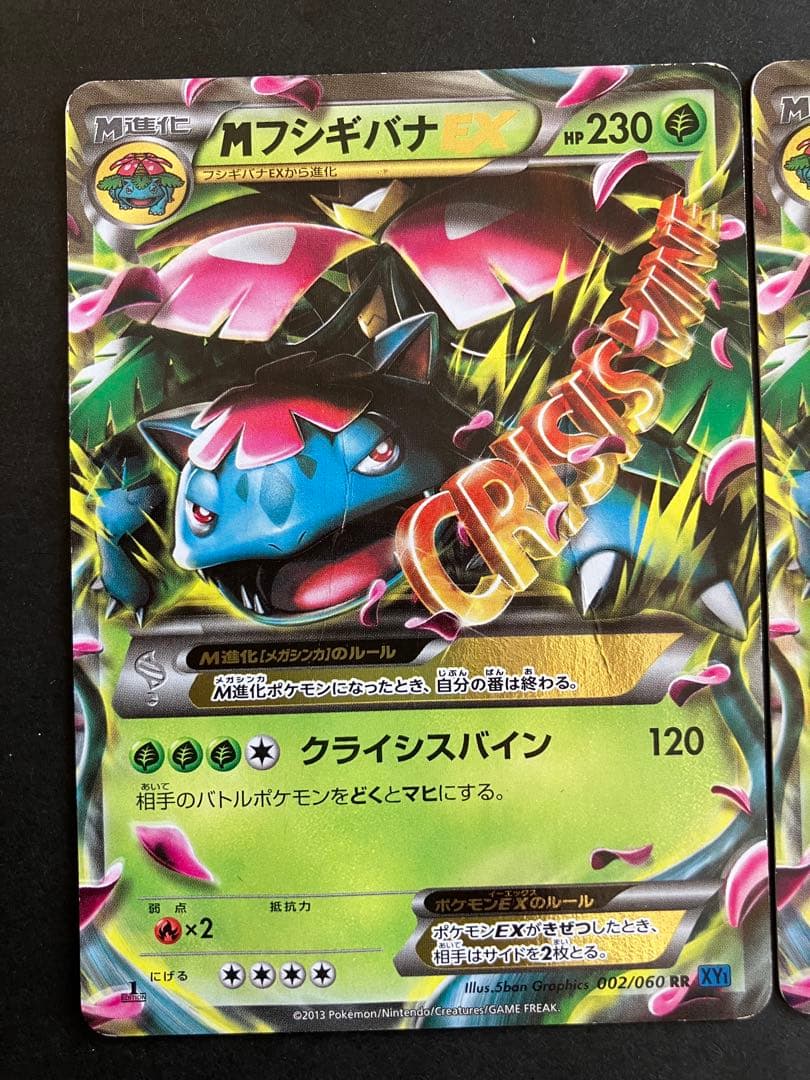 MフシギバナEX RR XY1 コレクションX 002/060 2枚セット - メルカリ