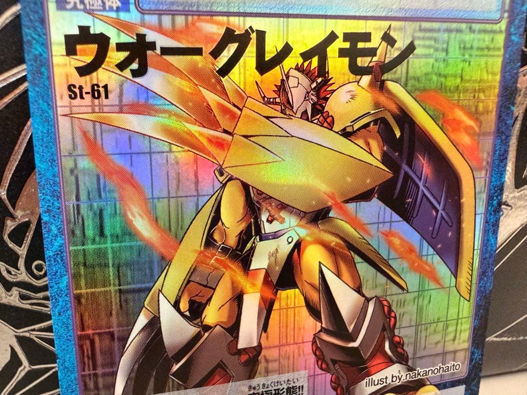 【イラスト違い】St-61 ウォーグレイモン