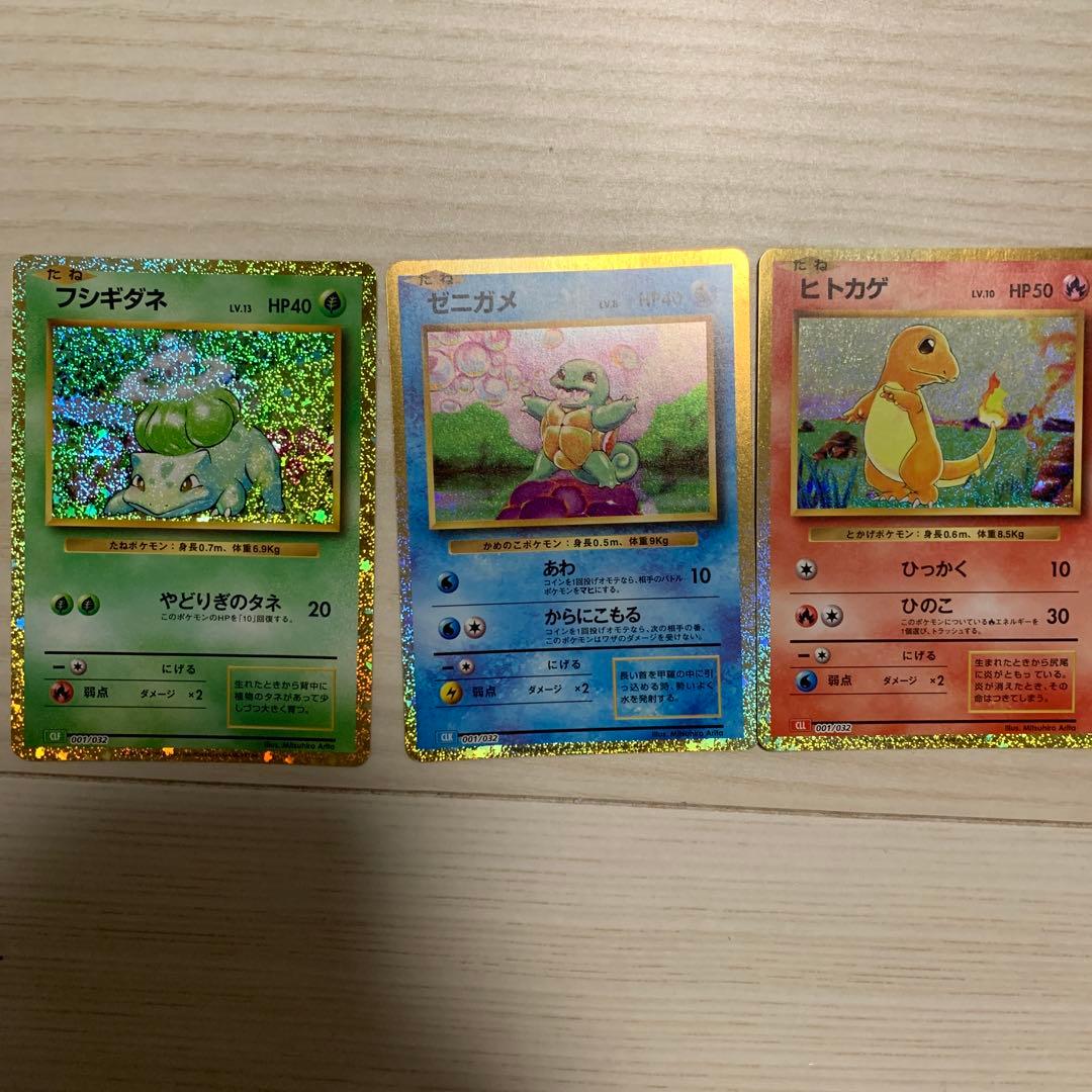 フシギダネ ヒトカゲ ゼニガメ セット ポケモンカードクラシック