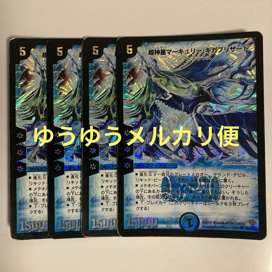 超神星マーキュリー・ギガブリザード