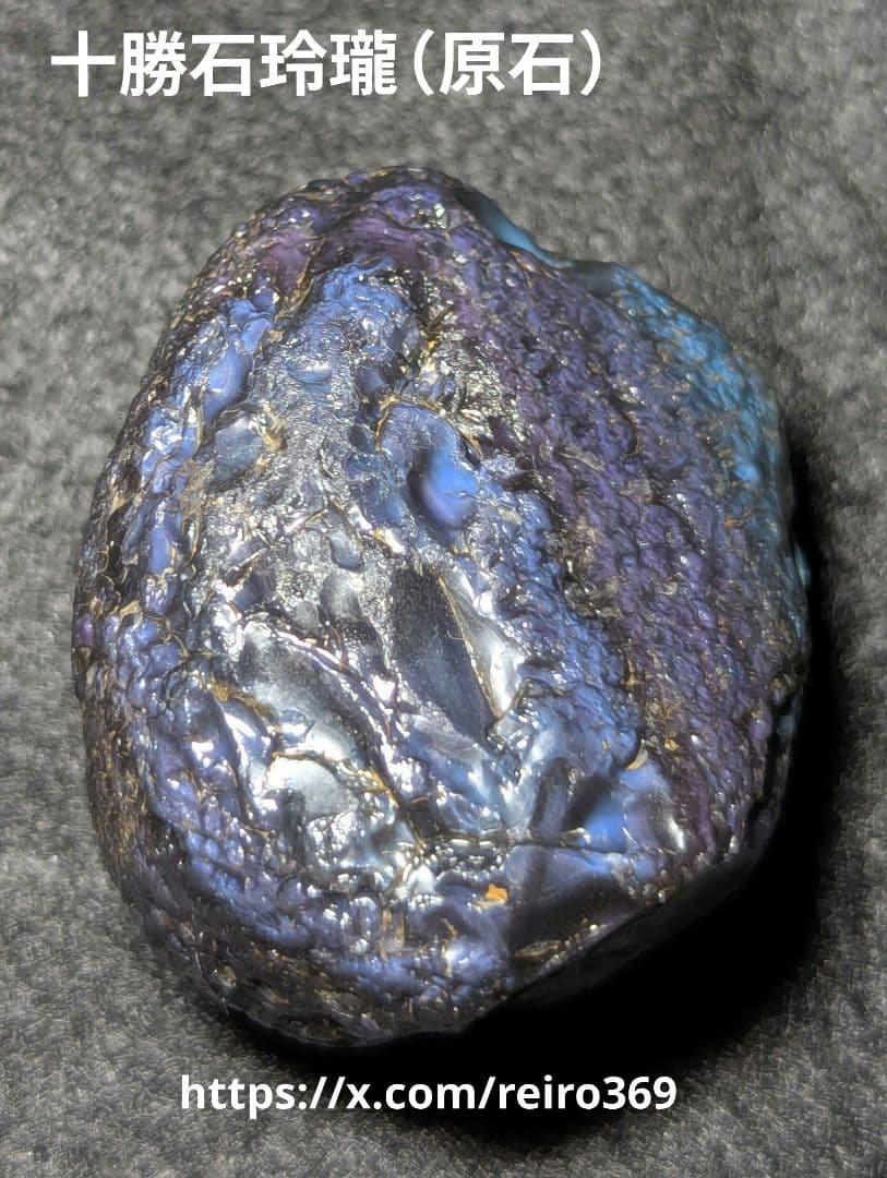 【原石】十勝石玲瓏　北海道産レインボーオブシディアン　十勝石　玲瓏石 十勝石玲瓏石（レインボーオブシディアン） 原石180g 天然石販売