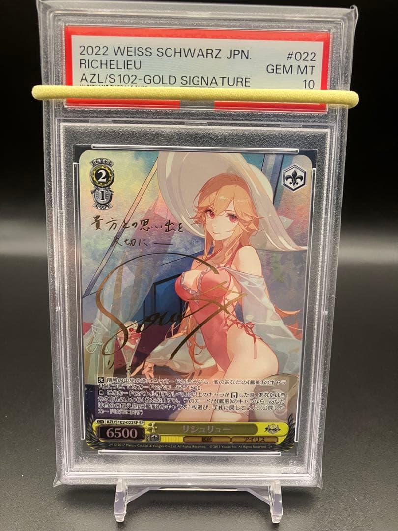 リシュリュー SPサイン PSA10 HOL/W104/021SPSP サイン)未来へと踏み出す一歩 夜空メル PSA10 98773869