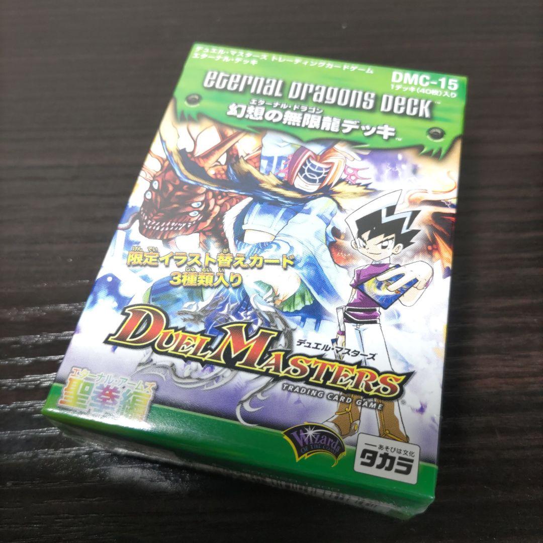 【レア】【未開封】デュエルマスターズ　幻想の無限龍デッキ　聖拳編
