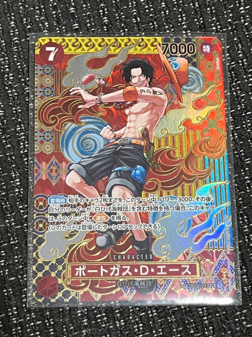【即日発送】ポートガス・D・エース SR SP OP02-013 おまけ付き