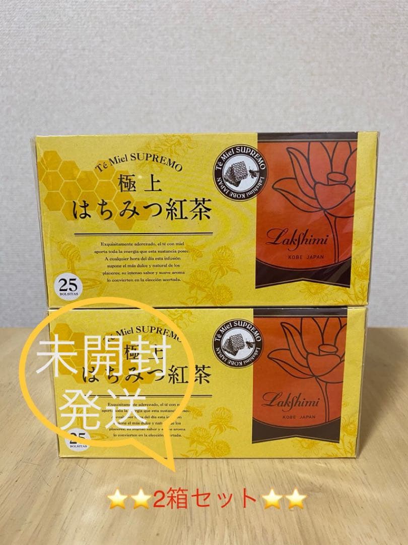ラクシュミー‼️極上 はちみつ紅茶×2箱セット（未開封のまま発送
