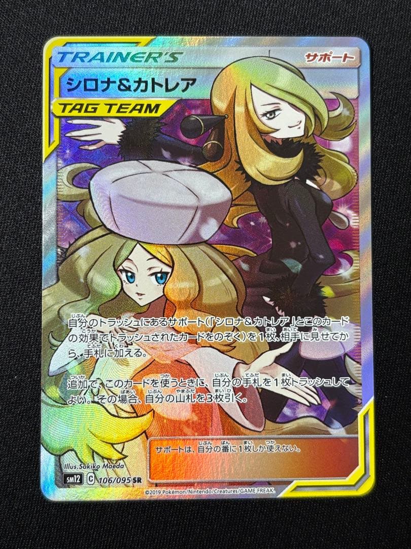 シロナ&カトレア SR SM12 106/095