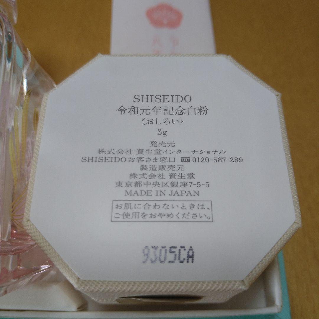 令和元年〉資生堂 香水・白粉セット - メルカリ