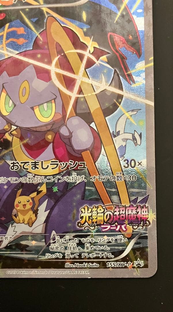 フーパ：光輪の超魔神 フーパ 入場者プレゼント PROMO XYシリーズ