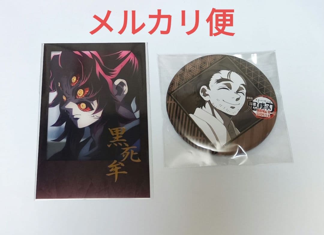 鬼滅の刃 お楽しみくじ チェキ 黒死牟 缶バッジ 慶蔵 セット - メルカリ