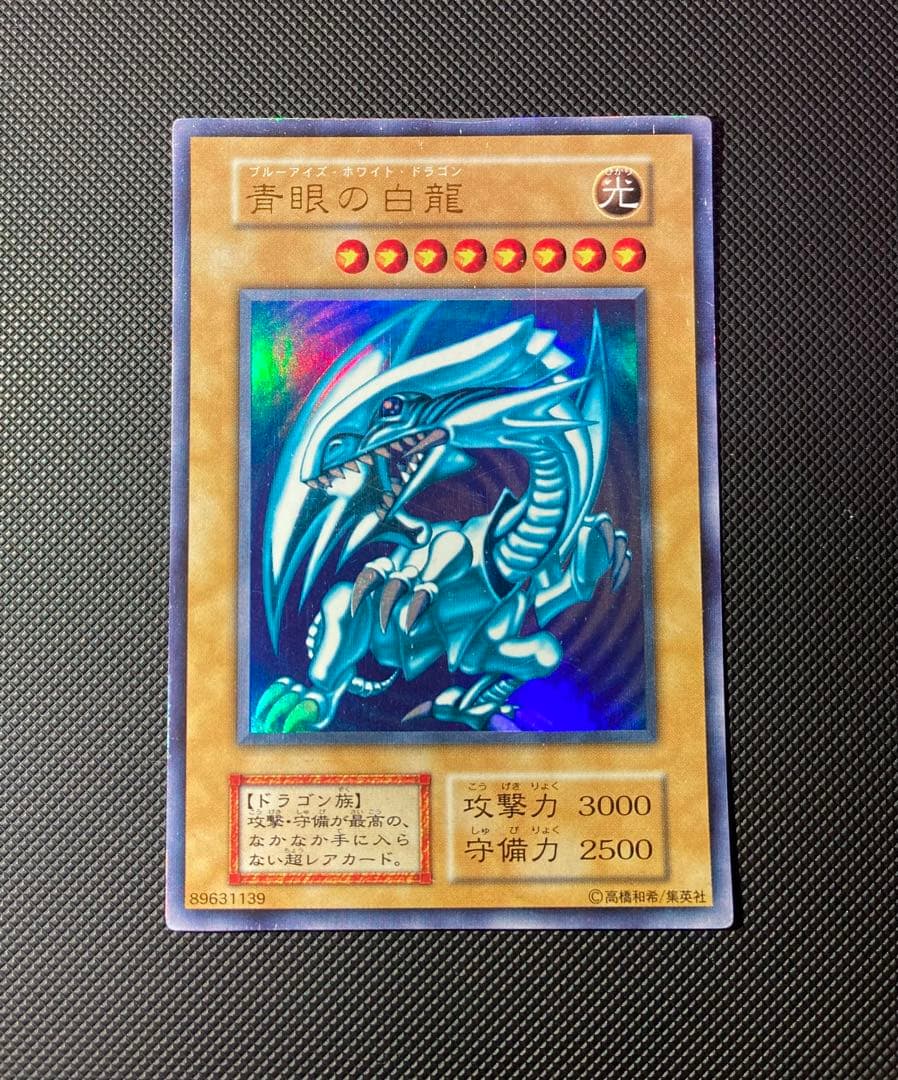 ⭐︎特価⭐︎遊戯王 青眼の白龍 初期ブル ウルトラ 14 青眼の白龍 初期 ウルトラレア」の激安通販 | magi