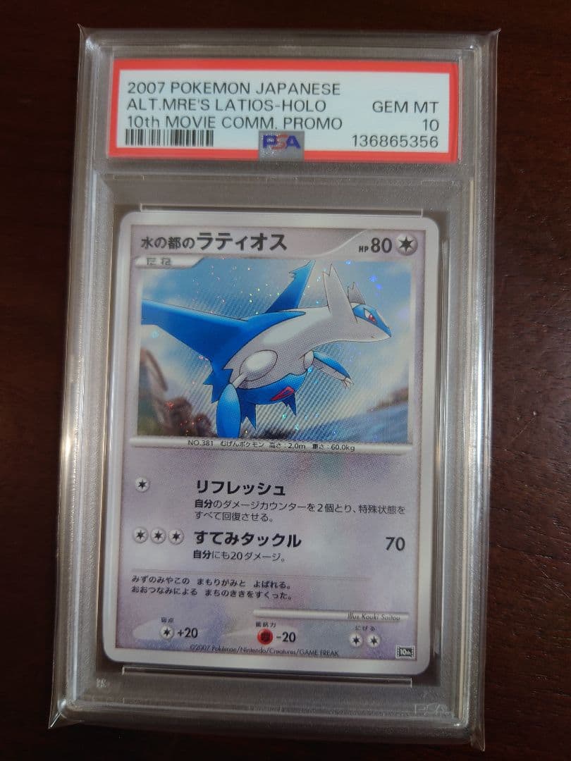 PSA10 水の都のラティオス 10th 十字ホロ 2026年最新】水の都のラティオス ポケモンカードの人気アイテム - メルカリ