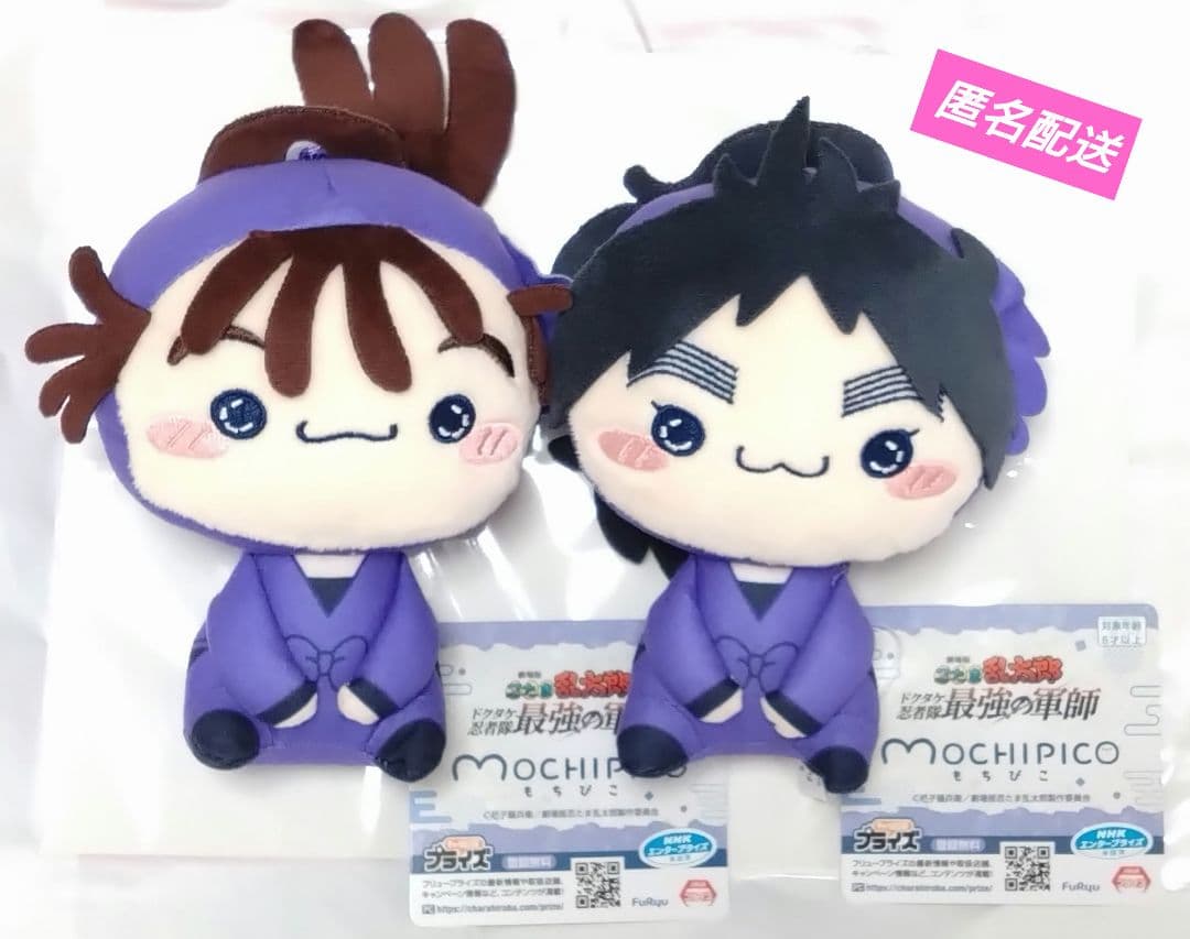 忍たま乱太郎 もちぴこぬいぐるみ 第五弾 尾浜勘右衛門 久々知兵助