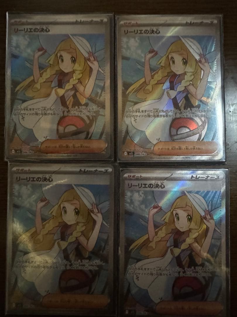 リーリエの決心SR4枚セット リーリエの決心【-】{729/742} - カードラッシュ[ポケモン]