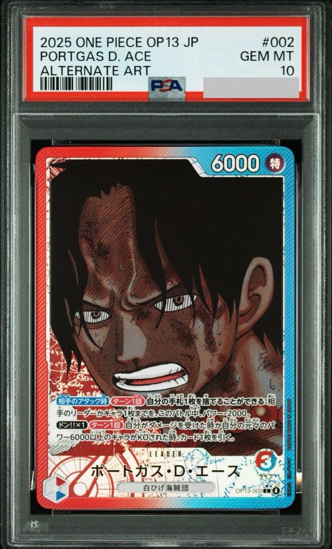 エース L リーダーパラレル(リーパラ) OP13-002 psa10