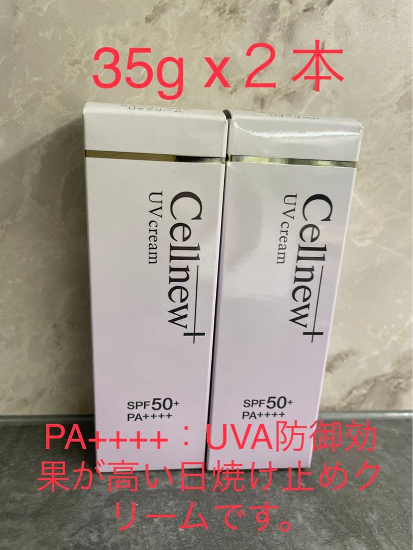 ひまり　Cellnew+ UVクリーム 35g x 8本