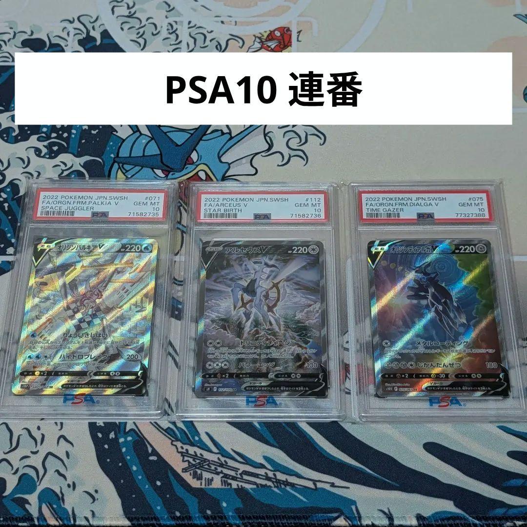 木*日様 ポケモンカード オリジンパルキアV アルセウスV 連番 ディアルガ 3