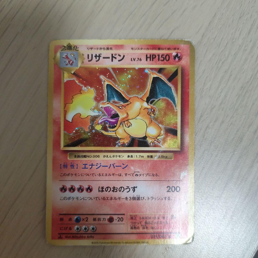 「限定」リザードン R CP6 20th Anniversary 011/087