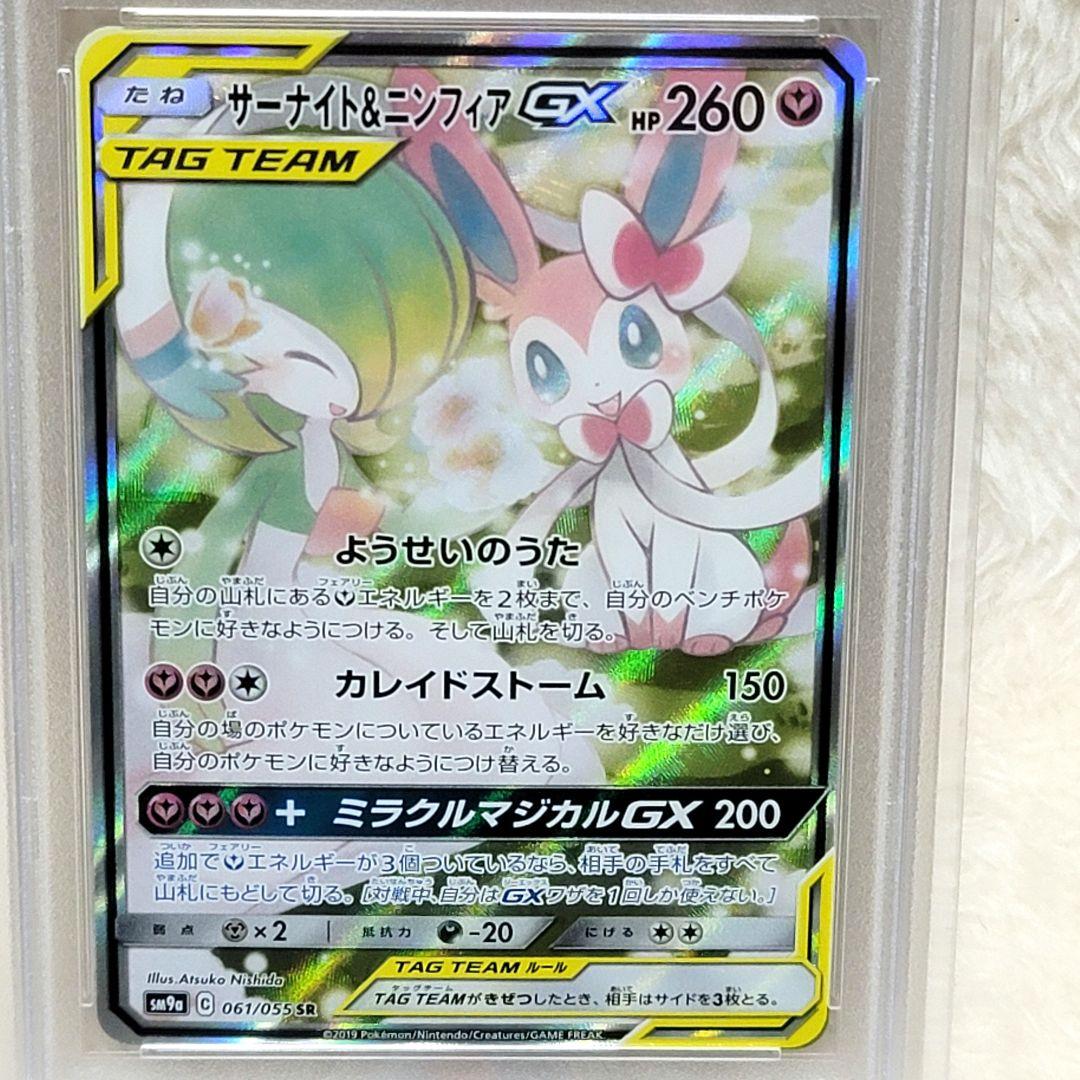 PSA10 サーナイト&ニンフィアgx 061/065 sa ポケモンカード - メルカリ