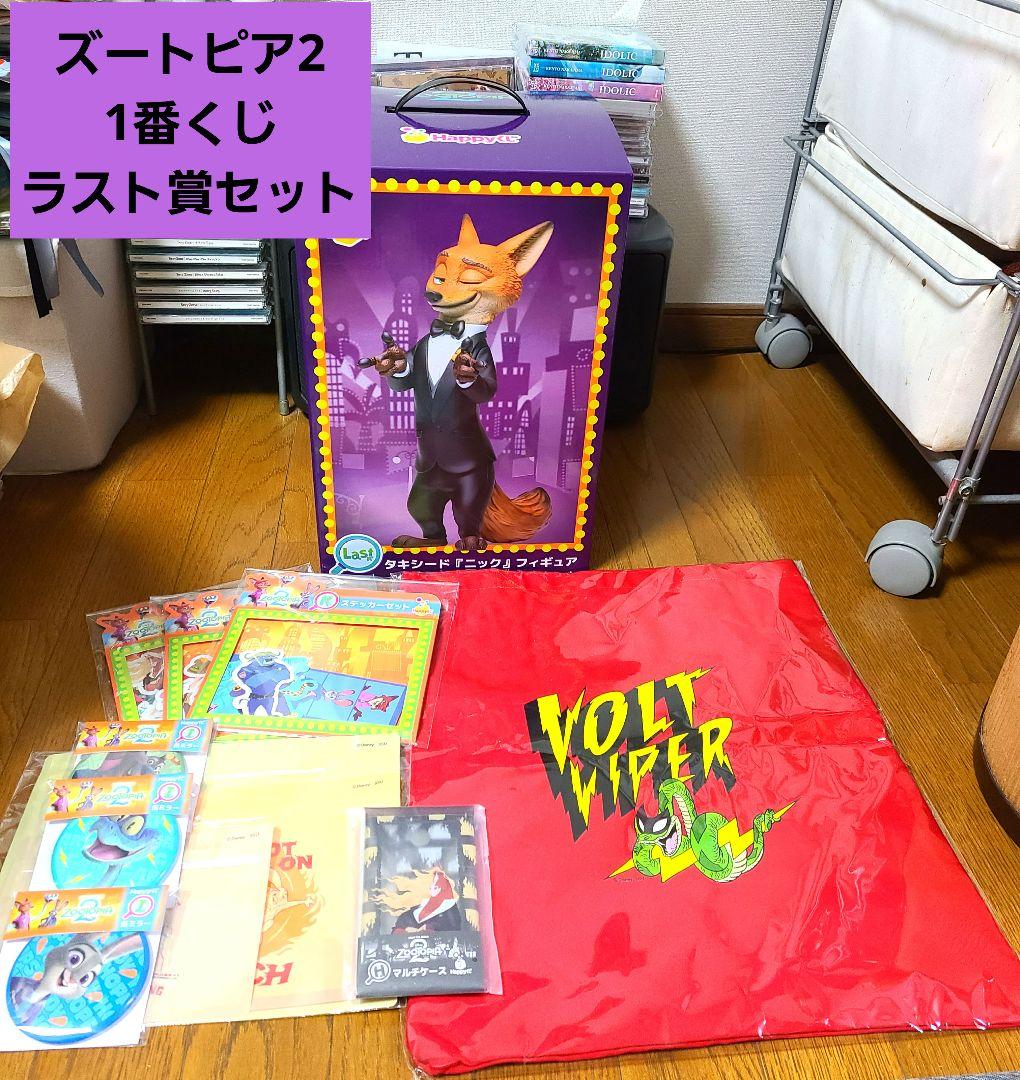 Zootopia 2 1番くじ ラスト賞セット