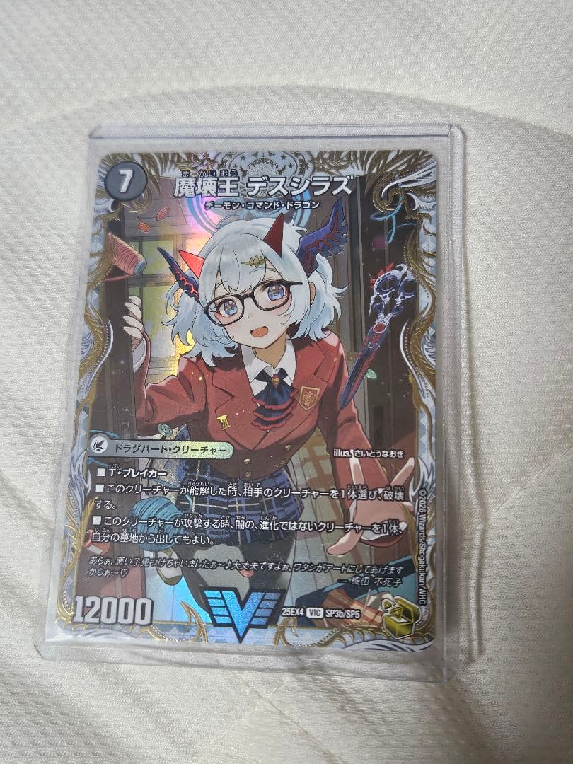 滅殺刃 ゴートゥヘル 魔壊王 デスシラズ 金トレジャー