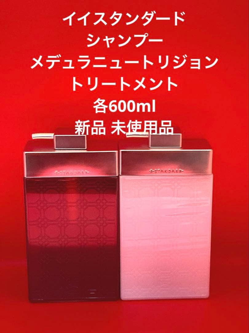 E-STANDARD シャンプー トリートメント セット 600ml 新品未使用