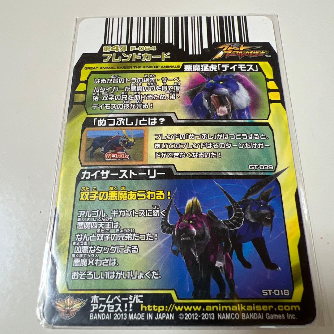 希少レア】グレートアニマルカイザー 銀レア 悪魔猛虎デイモス - メルカリ
