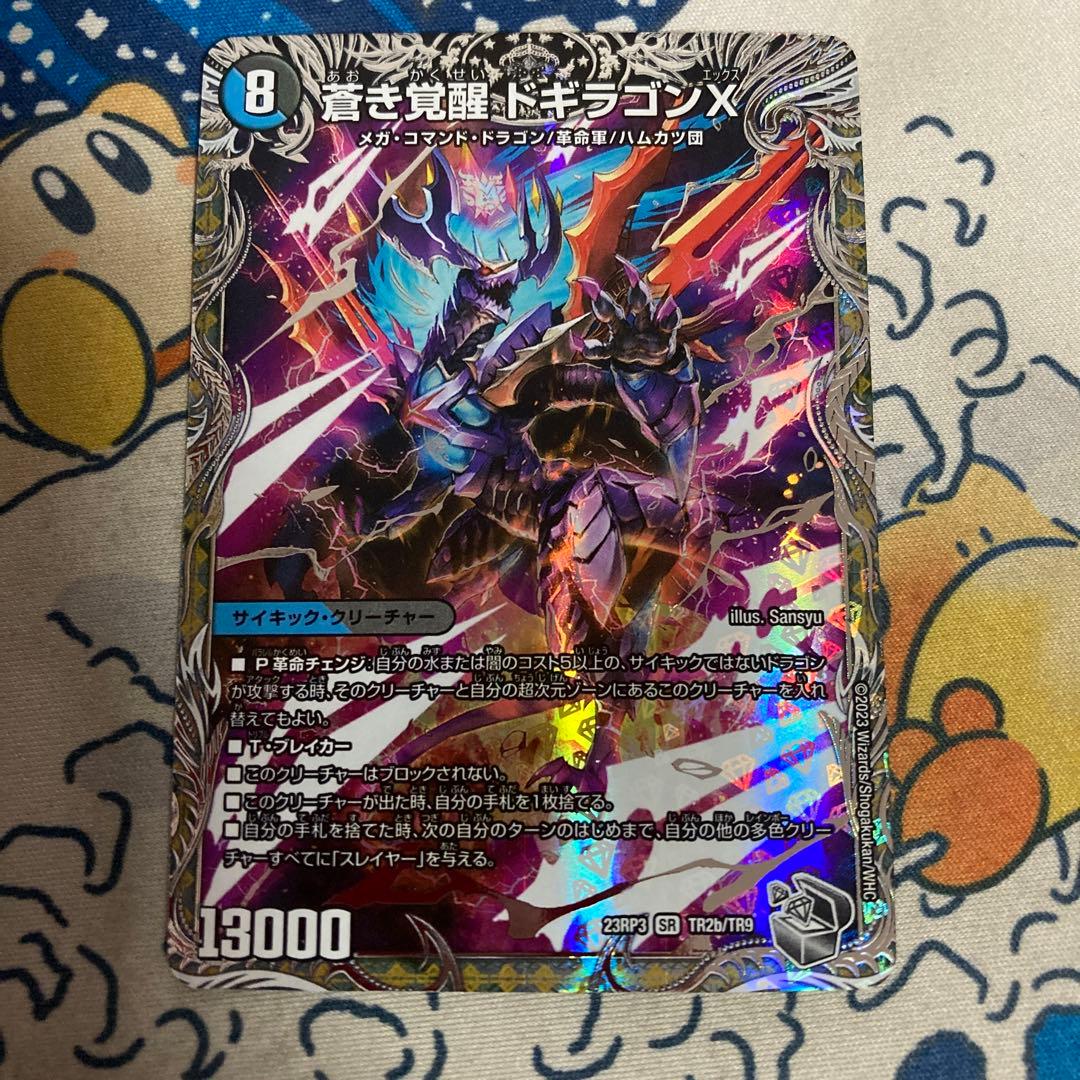 轟く革命 レッドゾーン・バスター/蒼き覚醒 ドギラゴンX - メルカリ