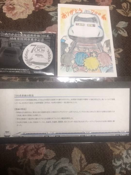 《激レア、入手困難、非売品》700系新幹線引退記念非売品グッズ