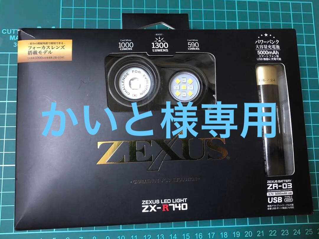 ZEXUS ヘッドライト(ハイエンドモデル)ZX-R740