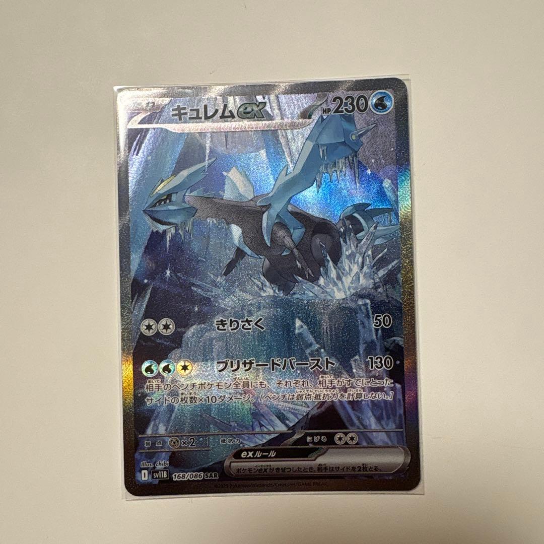 キュレムex SAR SV11B ブラックボルト 168/086 - メルカリ