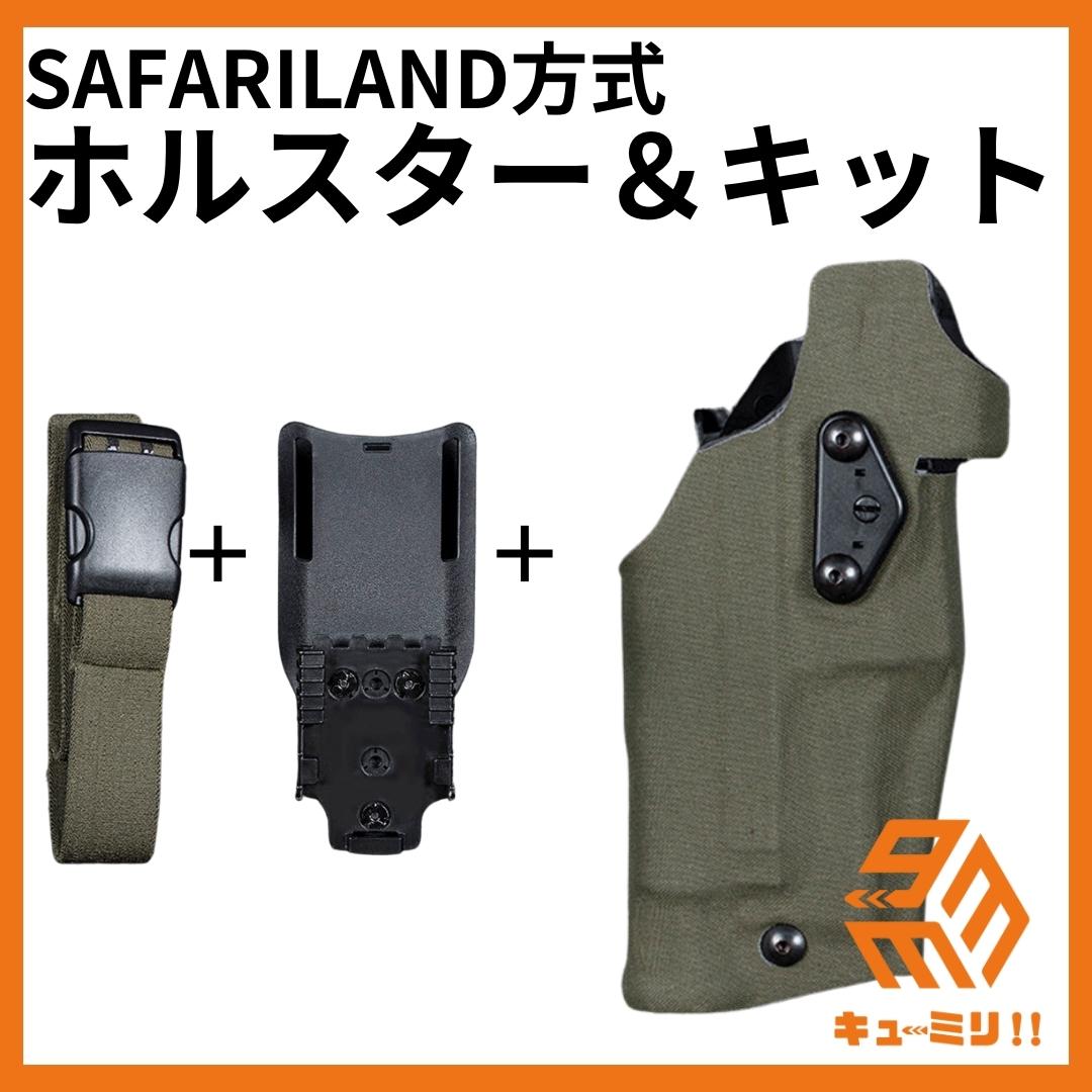 〇SAFARILANDタイプ ホルスターキット グロック対応右利き用 グリーン