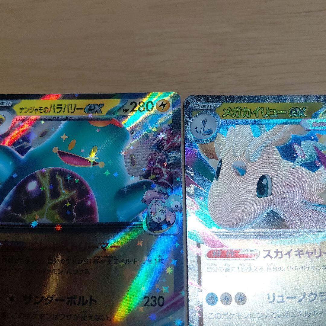 メガカイリューEX & ナンジャモのハラバリーセット - メルカリ
