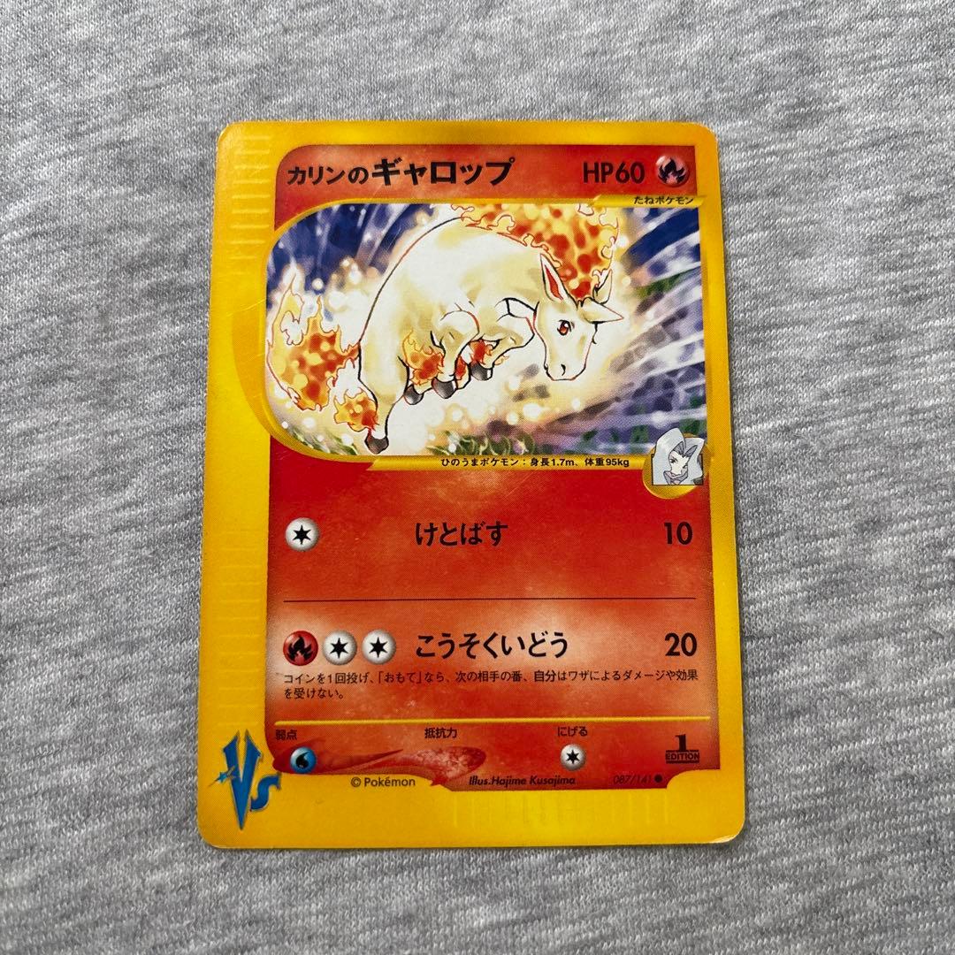 カリンのギャロップ ○ ポケモンカード☆VS 087/141 - メルカリ