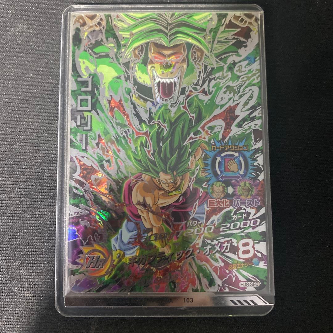 HJ8-SEC ブロリー 超サイヤ人3 ドラゴンボールヒーローズ - メルカリ
