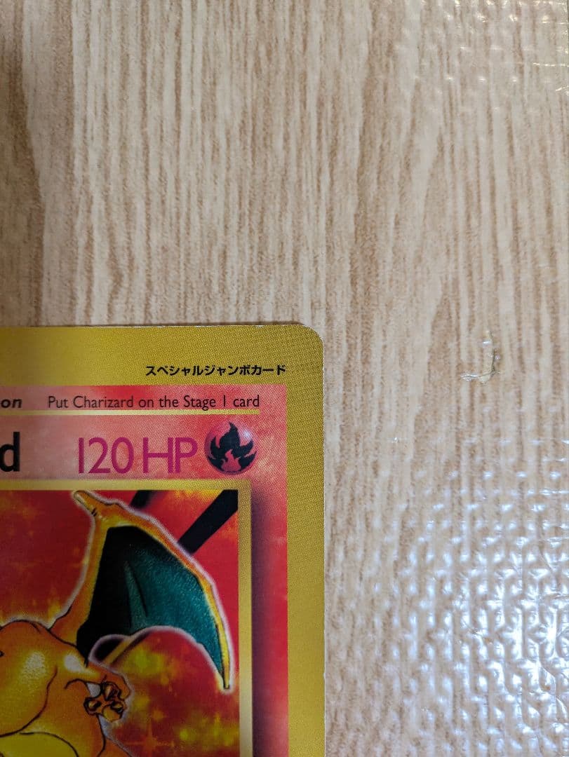 リザードン 英語版 ポケカジャンボカード (コロコロ 99年4月号ふろく