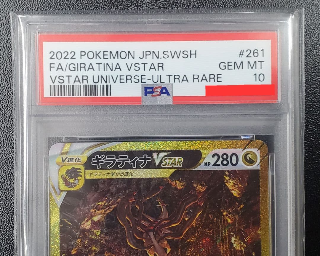 ギラティナVSTAR UR PSA10