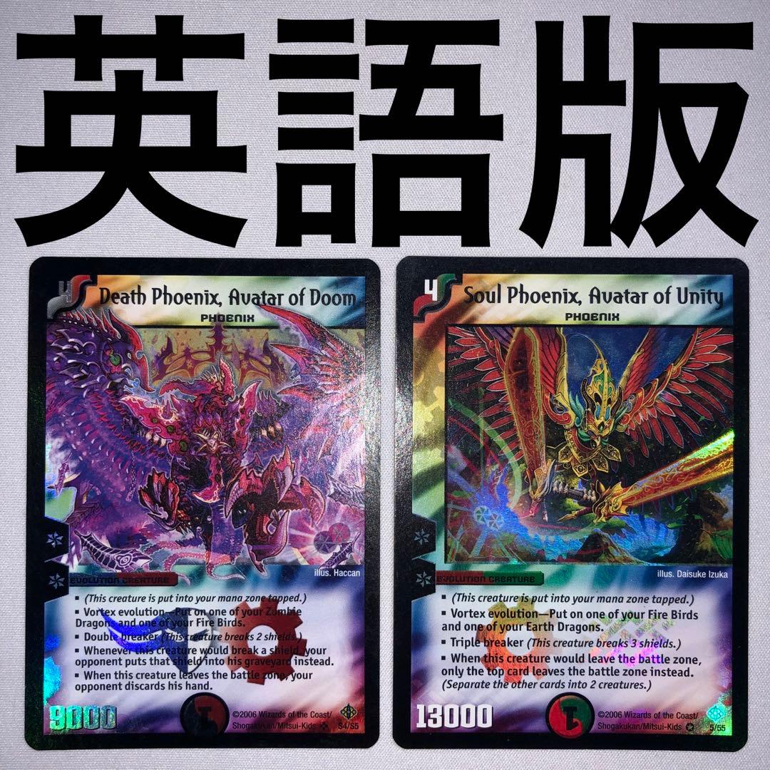 デュエルマスターズ デュエマ 英語版 海外 デスフェニックス ソウル